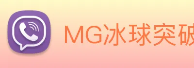 MG冰球突破 Logo